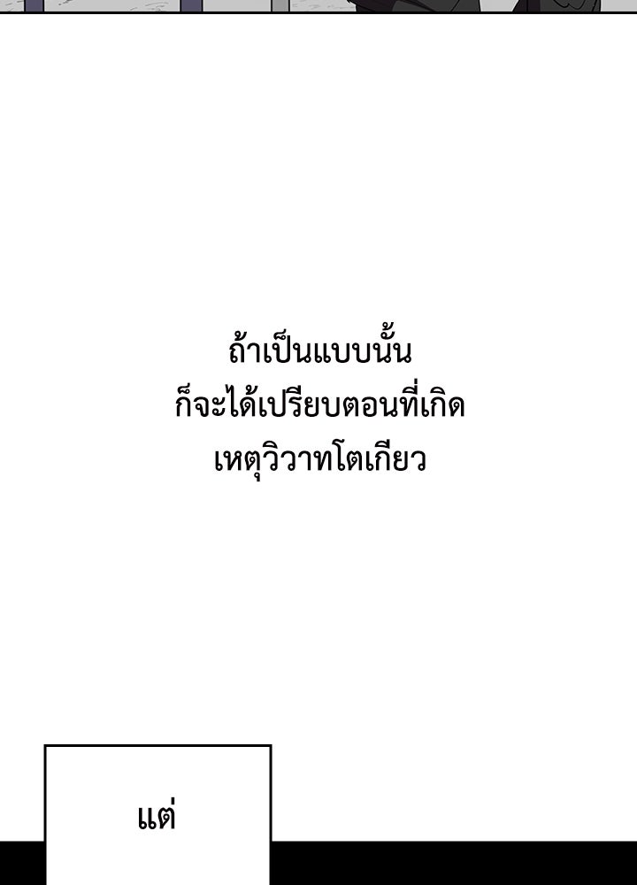 นักเลงกระจอกย้อนเวลามาทวงแค้น - หน้า 85