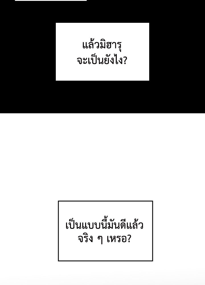 นักเลงกระจอกย้อนเวลามาทวงแค้น - หน้า 86