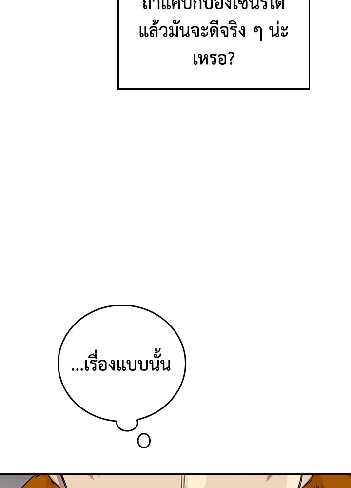 นักเลงกระจอกย้อนเวลามาทวงแค้น - หน้า 91