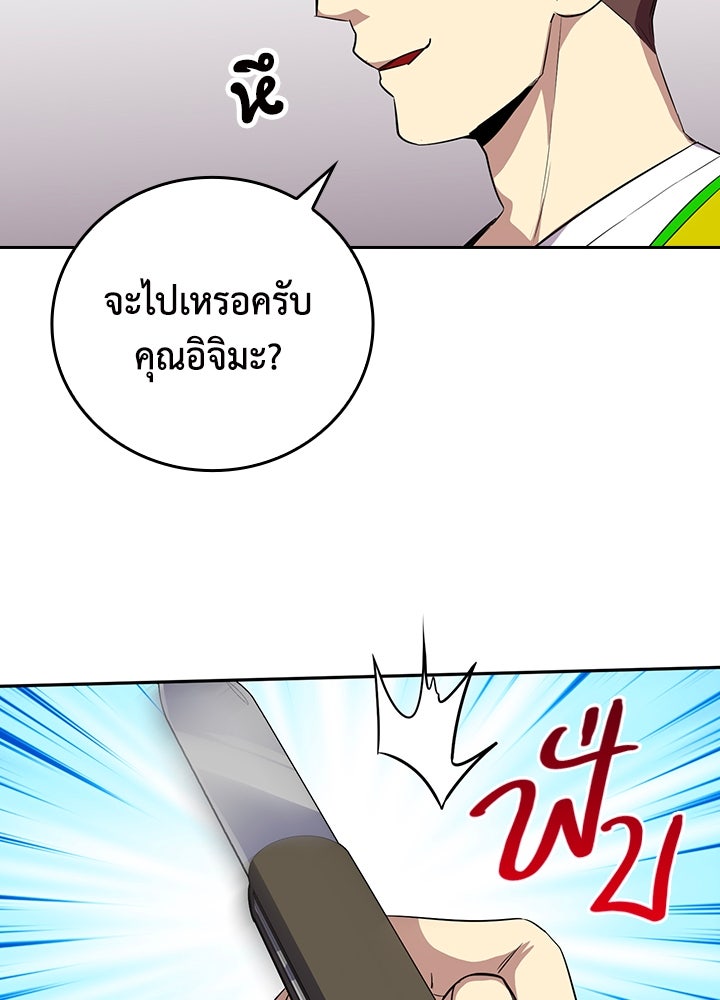 นักเลงกระจอกย้อนเวลามาทวงแค้น - หน้า 96