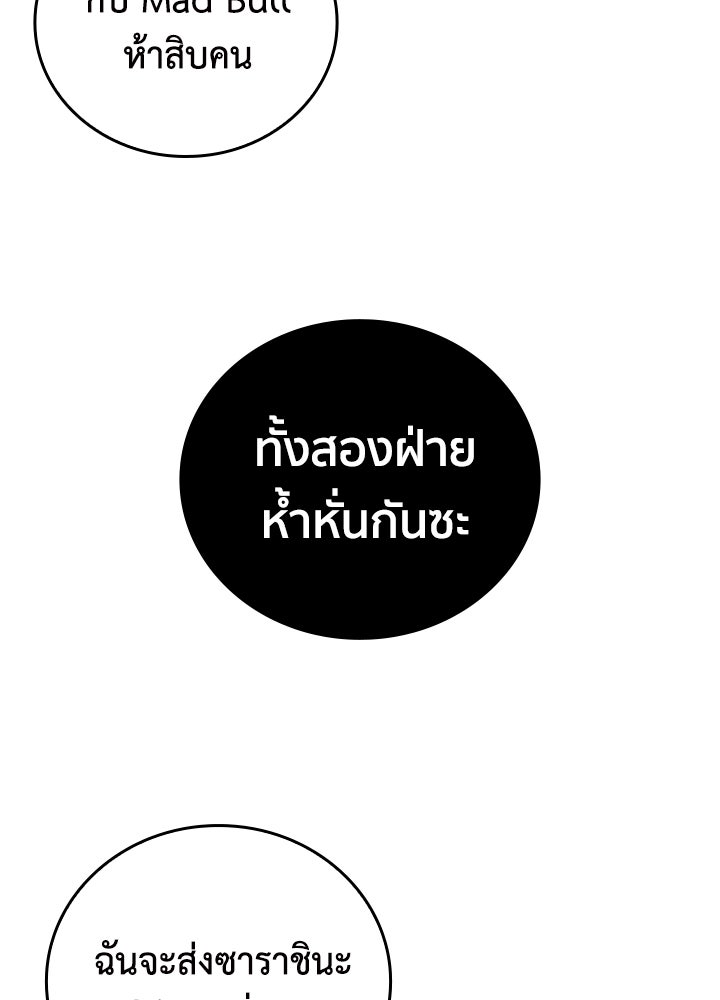 นักเลงกระจอกย้อนเวลามาทวงแค้น - หน้า 97