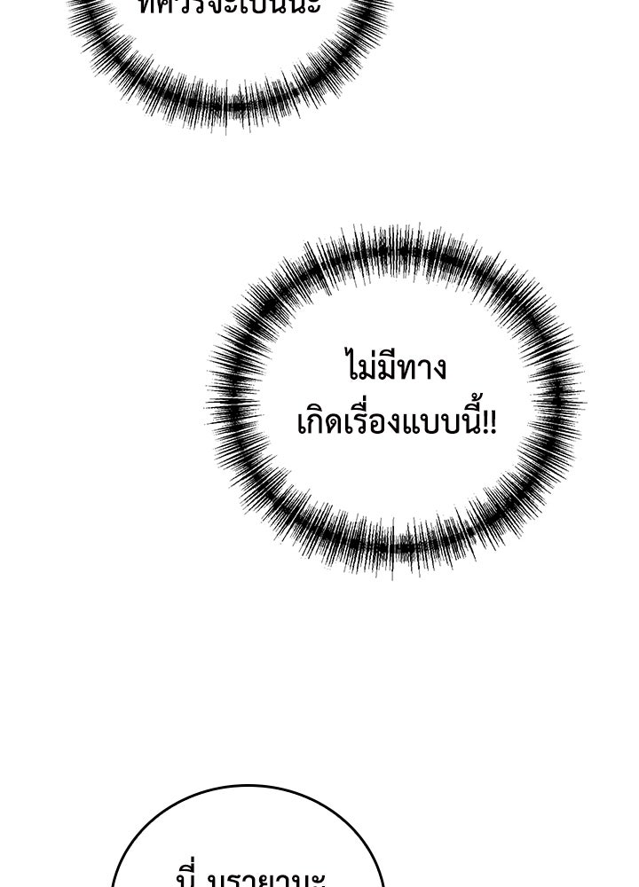 นักเลงกระจอกย้อนเวลามาทวงแค้น - หน้า 41