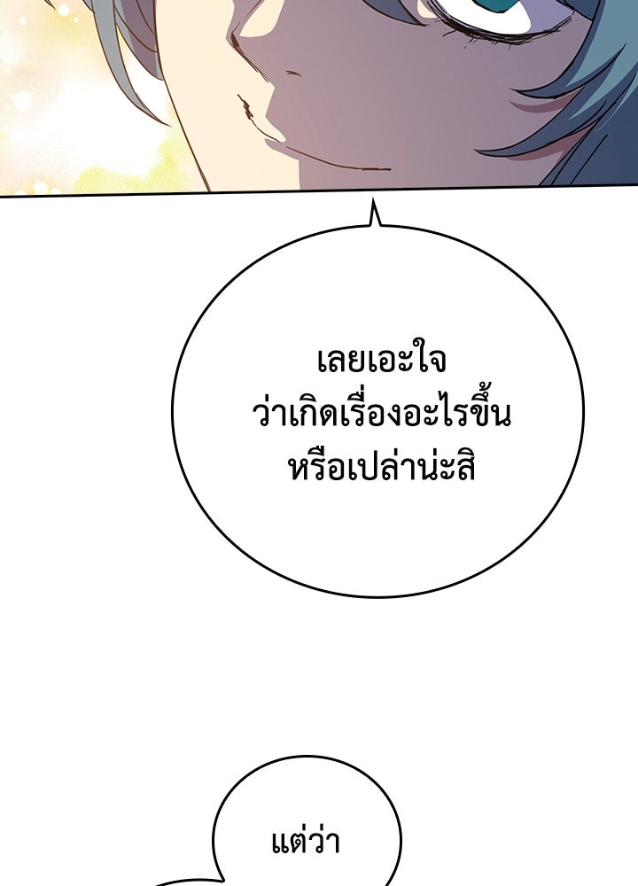 นักเลงกระจอกย้อนเวลามาทวงแค้น - หน้า 48