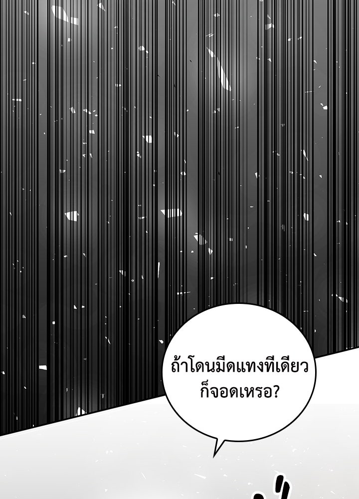 นักเลงกระจอกย้อนเวลามาทวงแค้น - หน้า 71