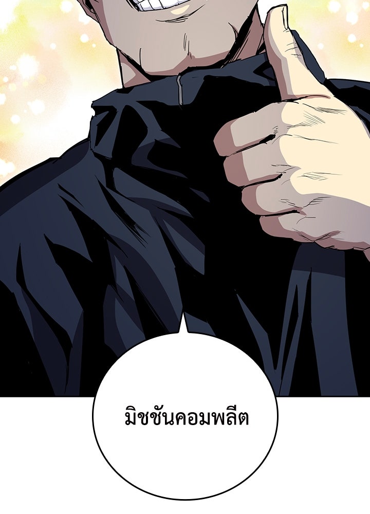 นักเลงกระจอกย้อนเวลามาทวงแค้น - หน้า 8