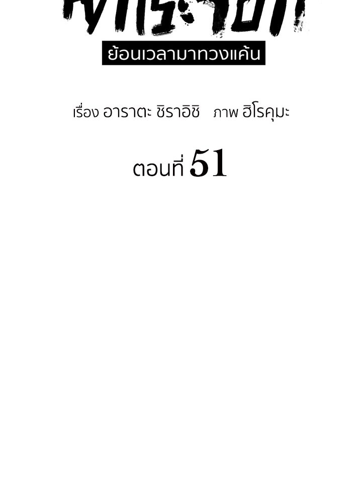 นักเลงกระจอกย้อนเวลามาทวงแค้น - หน้า 28