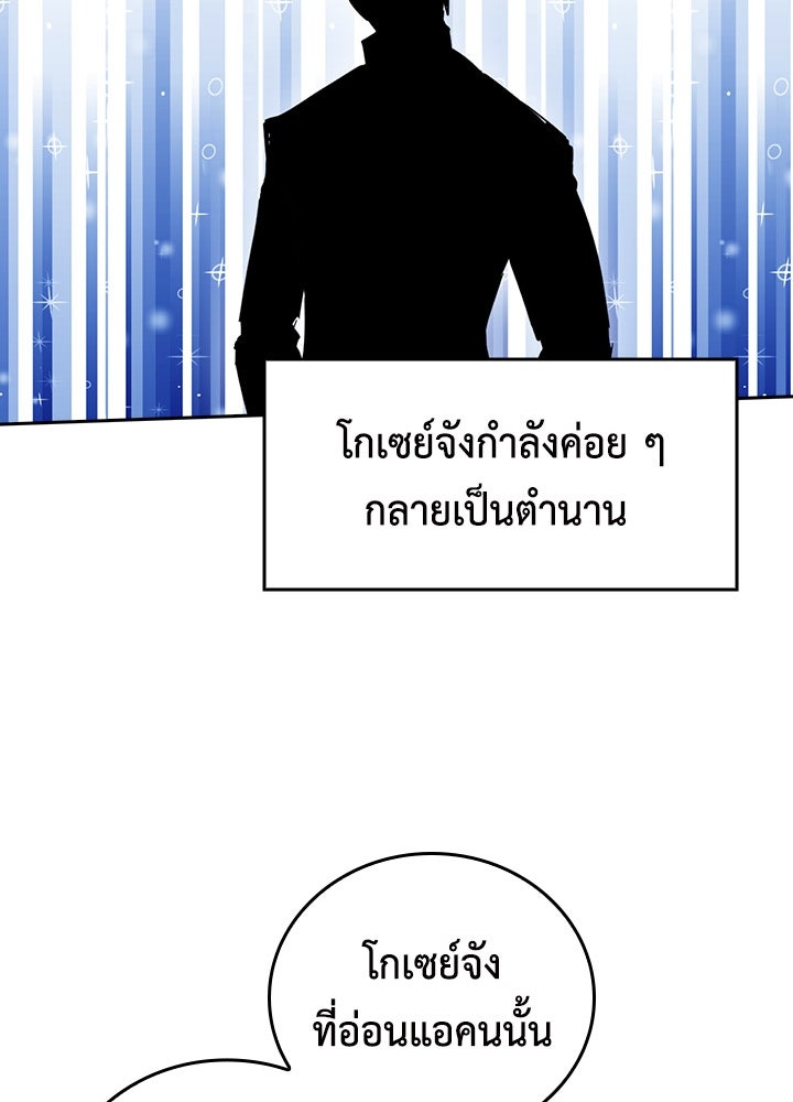 นักเลงกระจอกย้อนเวลามาทวงแค้น - หน้า 41