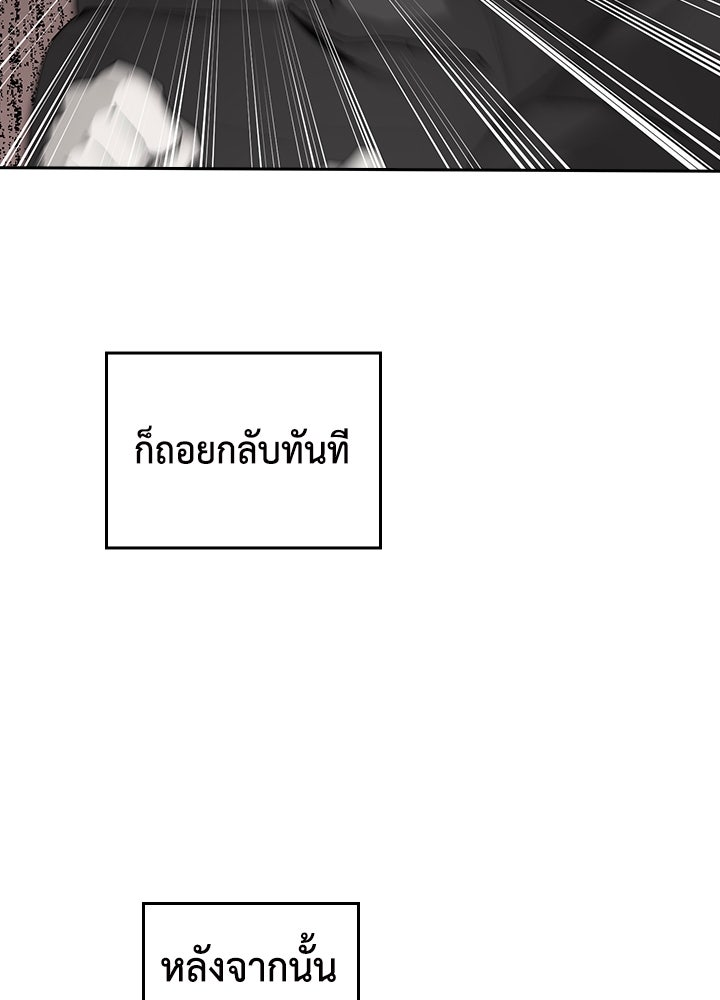 นักเลงกระจอกย้อนเวลามาทวงแค้น - หน้า 71