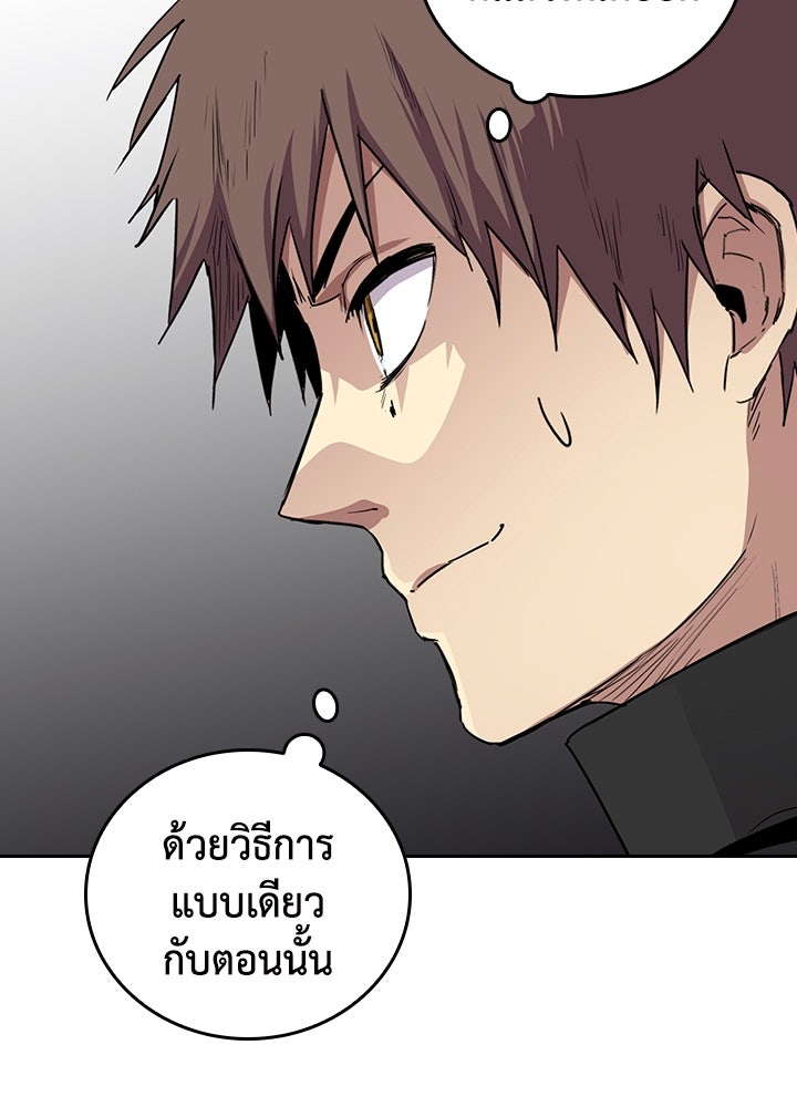 นักเลงกระจอกย้อนเวลามาทวงแค้น - หน้า 76