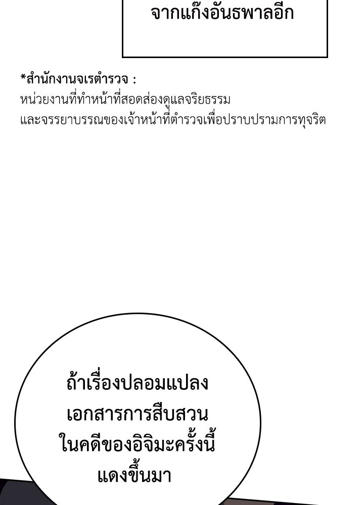 นักเลงกระจอกย้อนเวลามาทวงแค้น - หน้า 22