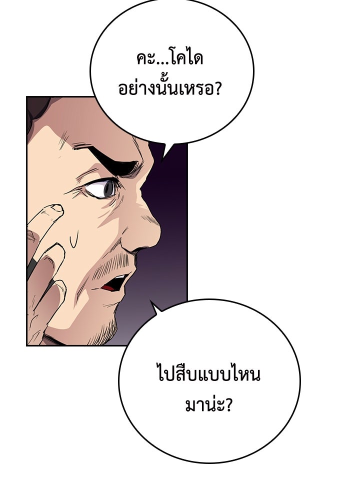 นักเลงกระจอกย้อนเวลามาทวงแค้น - หน้า 35