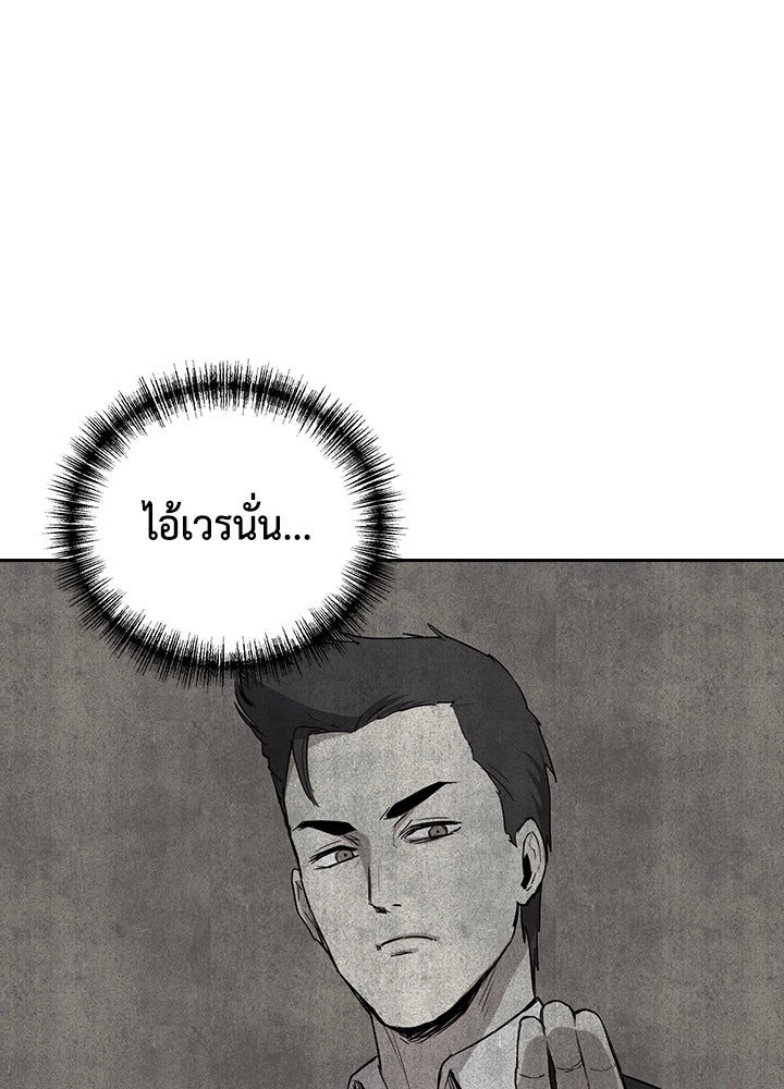 นักเลงกระจอกย้อนเวลามาทวงแค้น - หน้า 42
