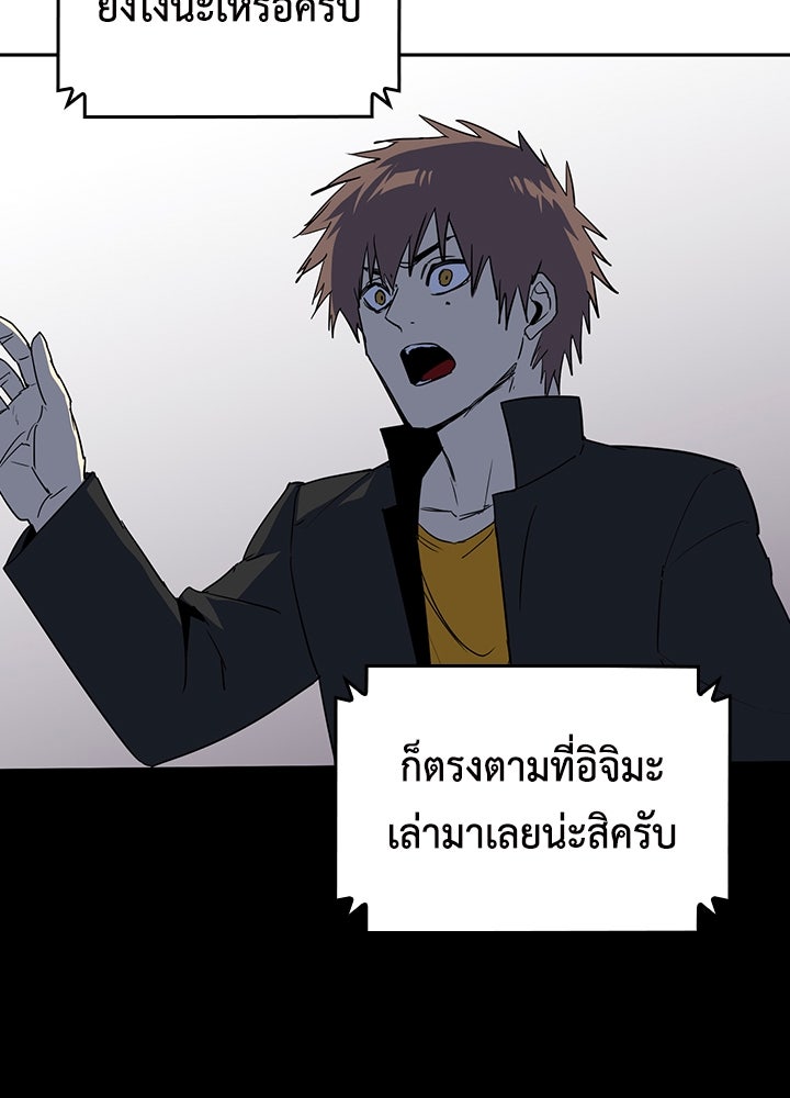 นักเลงกระจอกย้อนเวลามาทวงแค้น - หน้า 45