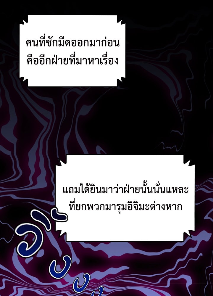 นักเลงกระจอกย้อนเวลามาทวงแค้น - หน้า 46