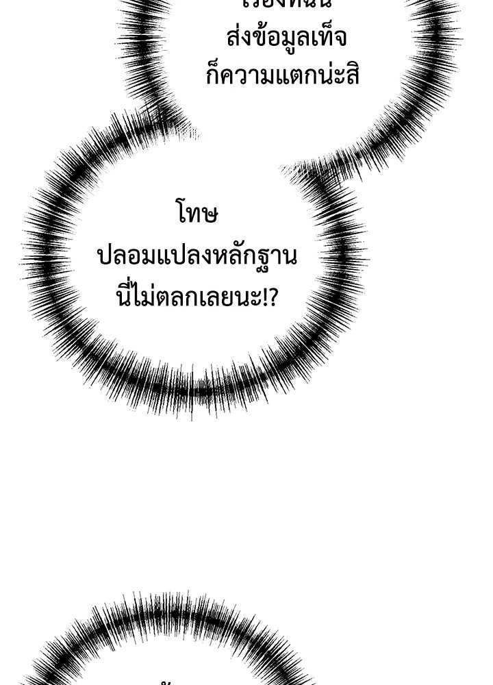 นักเลงกระจอกย้อนเวลามาทวงแค้น - หน้า 53