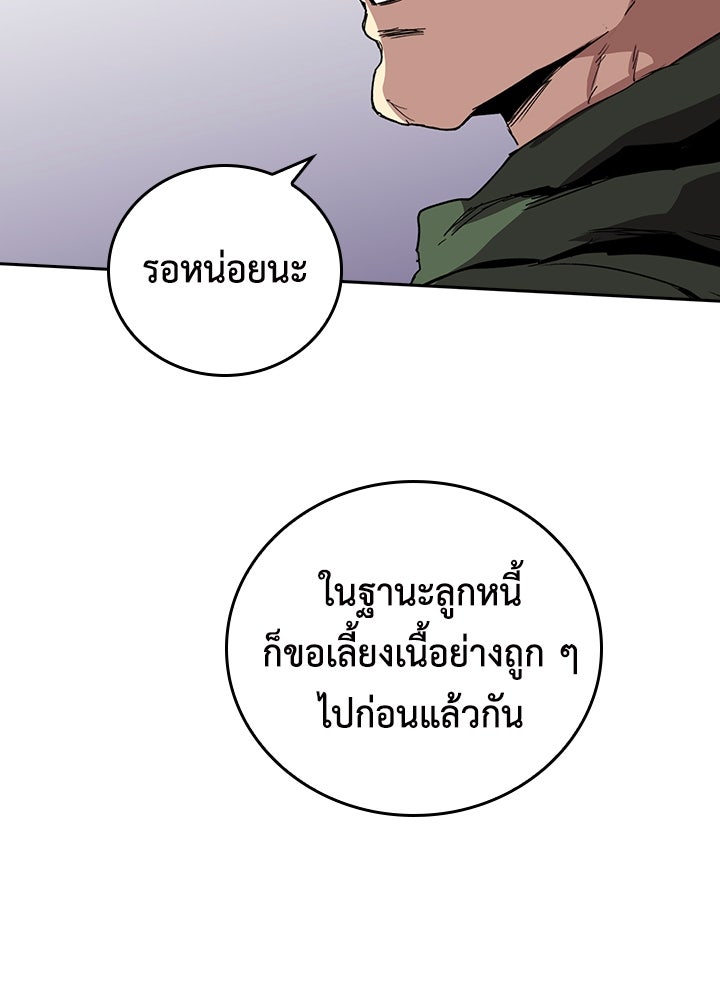 นักเลงกระจอกย้อนเวลามาทวงแค้น - หน้า 73