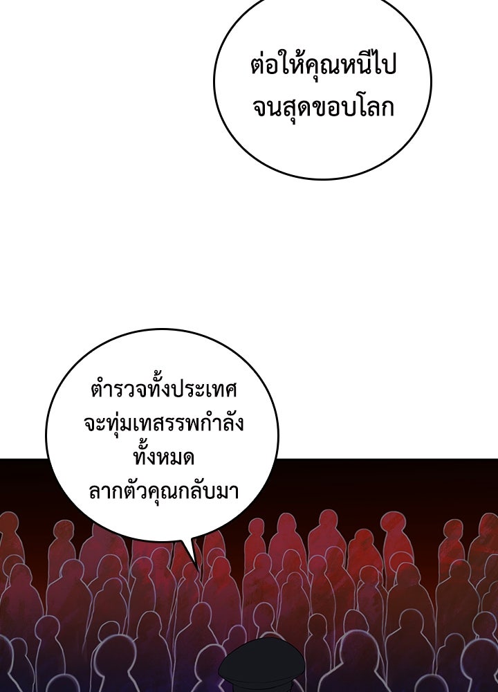 นักเลงกระจอกย้อนเวลามาทวงแค้น - หน้า 17