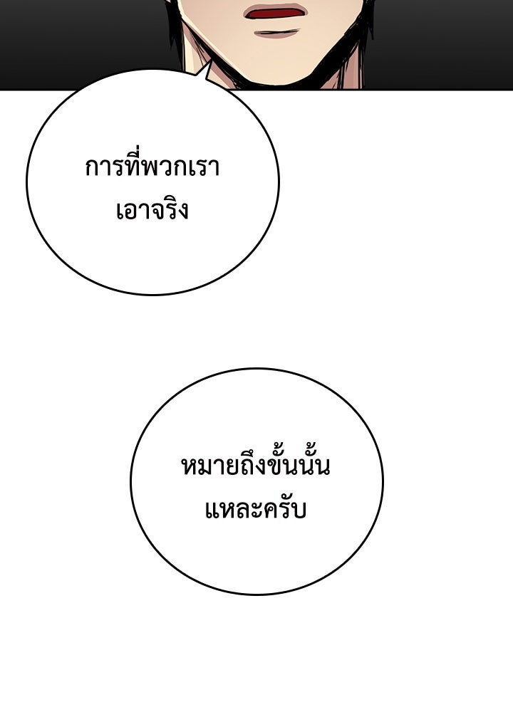 นักเลงกระจอกย้อนเวลามาทวงแค้น - หน้า 20