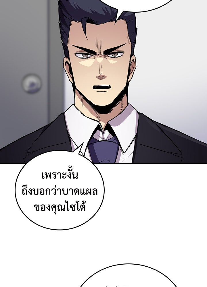 นักเลงกระจอกย้อนเวลามาทวงแค้น - หน้า 38
