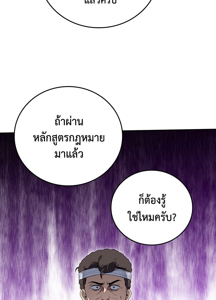 นักเลงกระจอกย้อนเวลามาทวงแค้น - หน้า 5