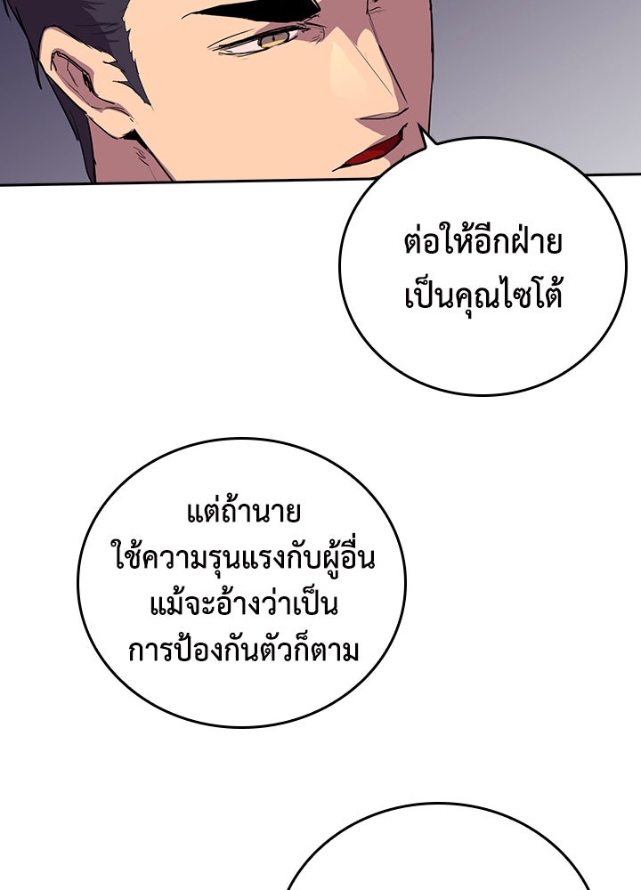 นักเลงกระจอกย้อนเวลามาทวงแค้น - หน้า 56