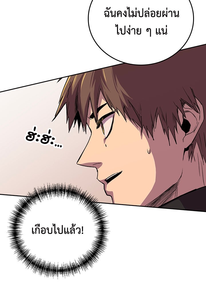 นักเลงกระจอกย้อนเวลามาทวงแค้น - หน้า 57