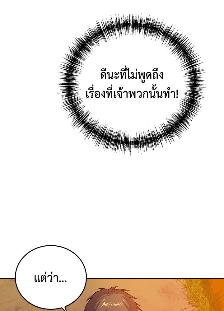นักเลงกระจอกย้อนเวลามาทวงแค้น - หน้า 58