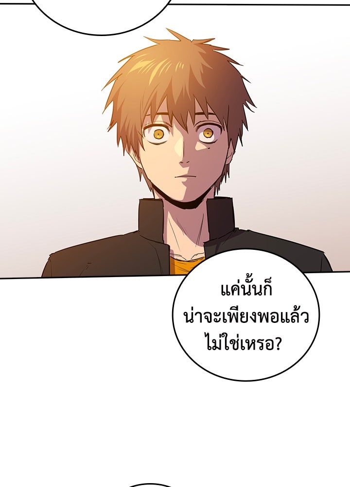 นักเลงกระจอกย้อนเวลามาทวงแค้น - หน้า 78