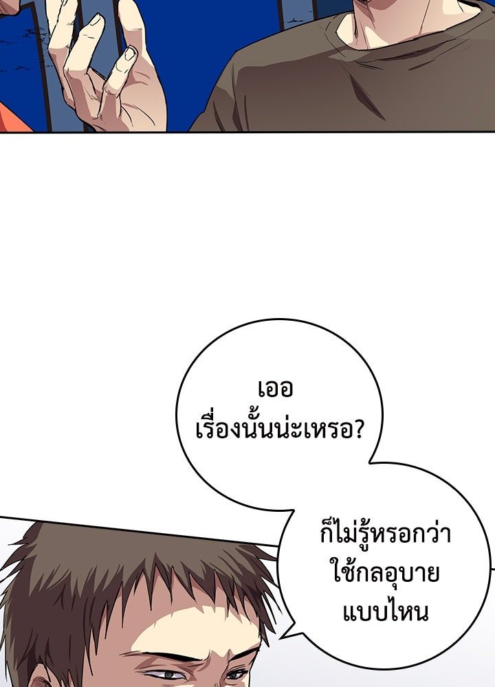 นักเลงกระจอกย้อนเวลามาทวงแค้น - หน้า 4