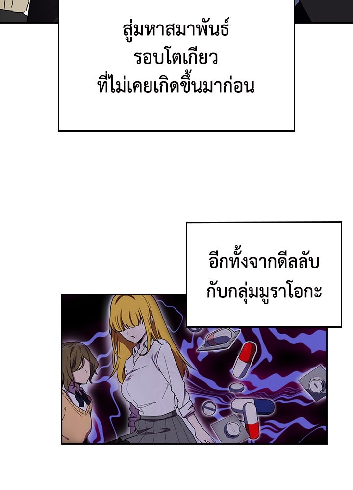 นักเลงกระจอกย้อนเวลามาทวงแค้น - หน้า 76