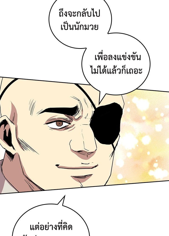 นักเลงกระจอกย้อนเวลามาทวงแค้น - หน้า 61
