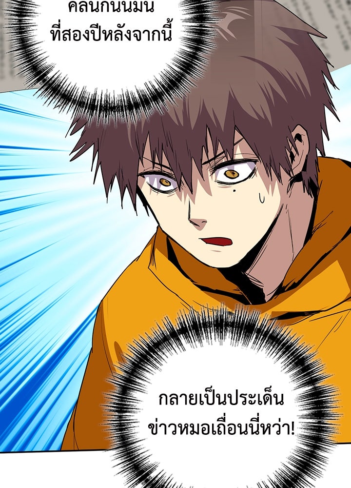 นักเลงกระจอกย้อนเวลามาทวงแค้น - หน้า 70