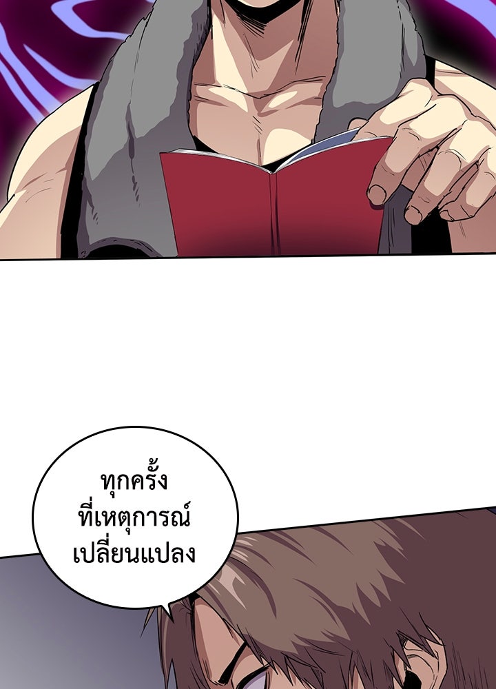 นักเลงกระจอกย้อนเวลามาทวงแค้น - หน้า 4