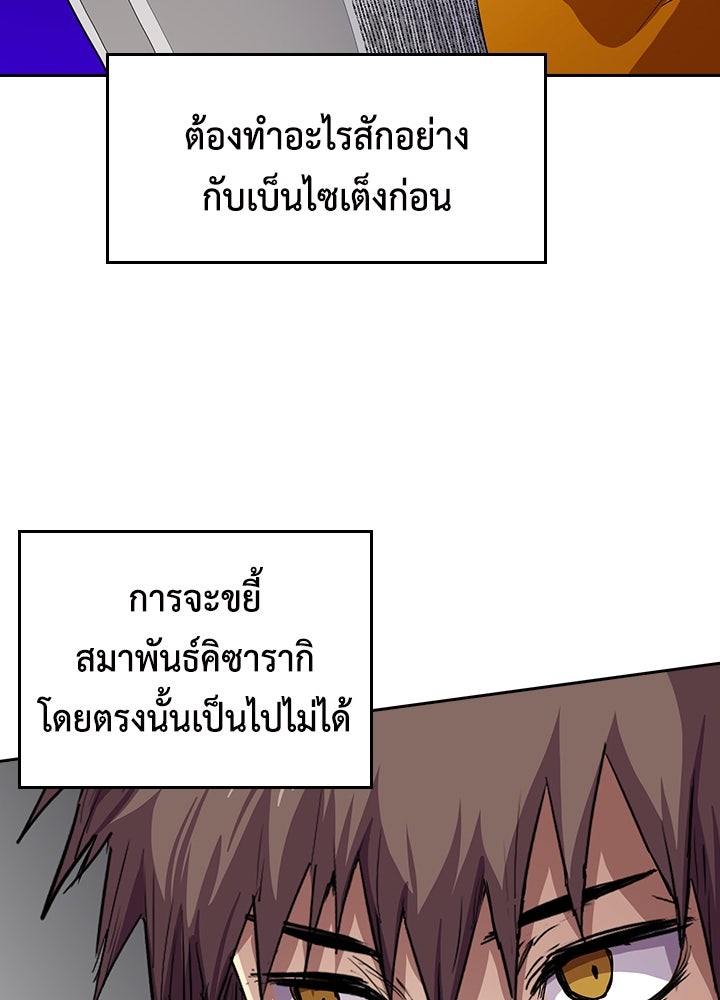 นักเลงกระจอกย้อนเวลามาทวงแค้น - หน้า 46