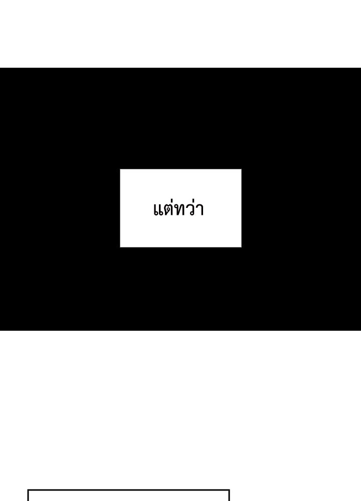 นักเลงกระจอกย้อนเวลามาทวงแค้น - หน้า 61