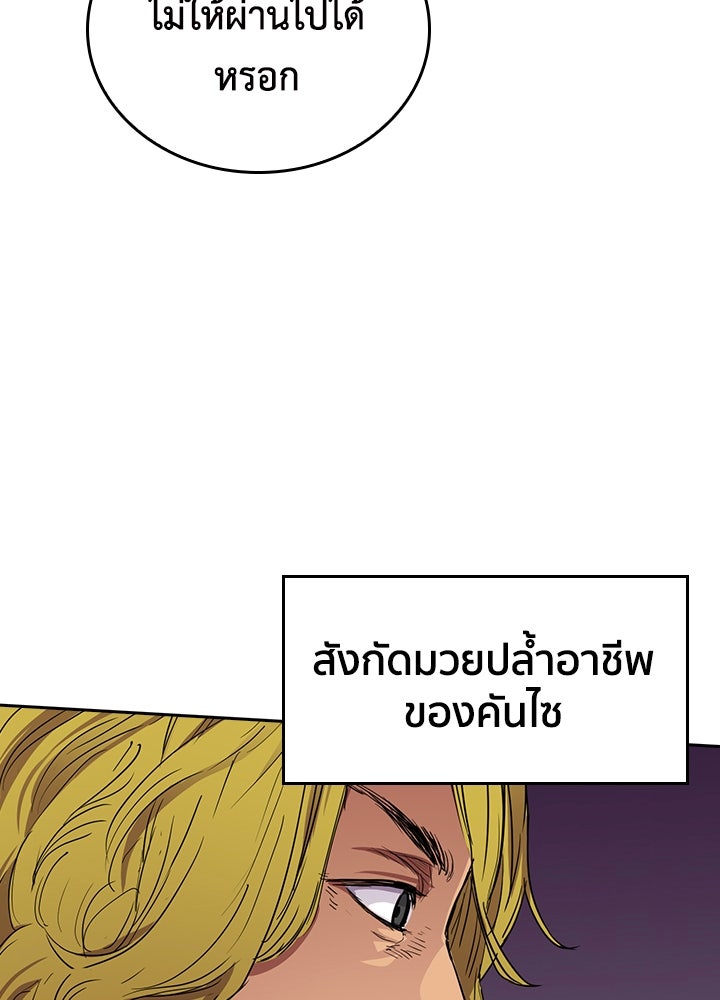 นักเลงกระจอกย้อนเวลามาทวงแค้น - หน้า 73