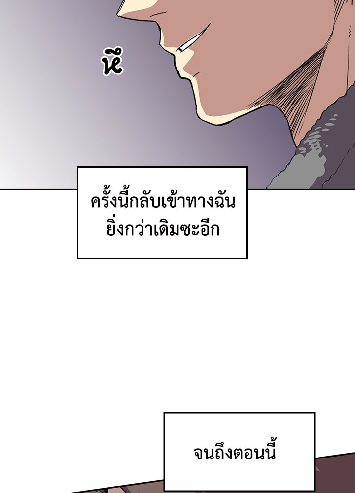 นักเลงกระจอกย้อนเวลามาทวงแค้น - หน้า 8