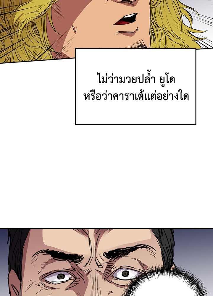 นักเลงกระจอกย้อนเวลามาทวงแค้น - หน้า 45
