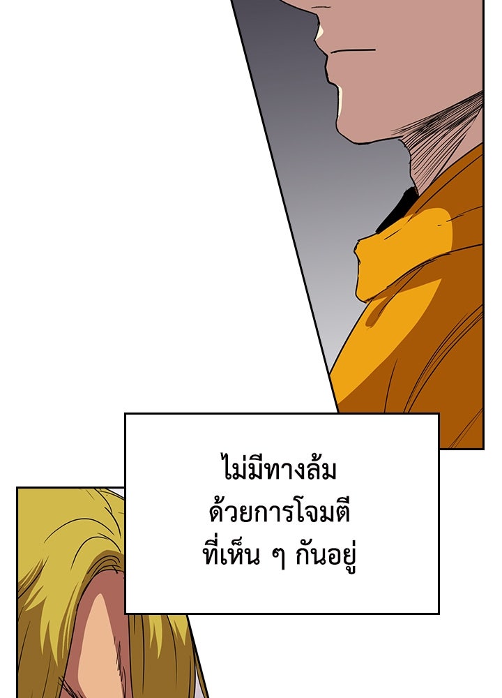 นักเลงกระจอกย้อนเวลามาทวงแค้น - หน้า 67
