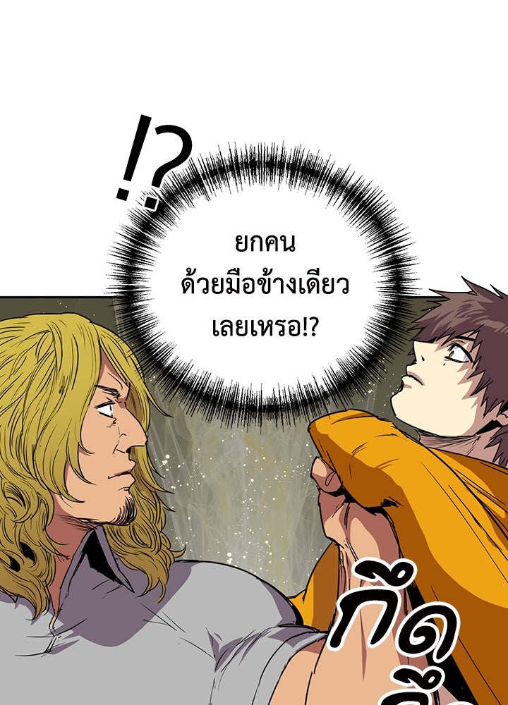 นักเลงกระจอกย้อนเวลามาทวงแค้น - หน้า 71