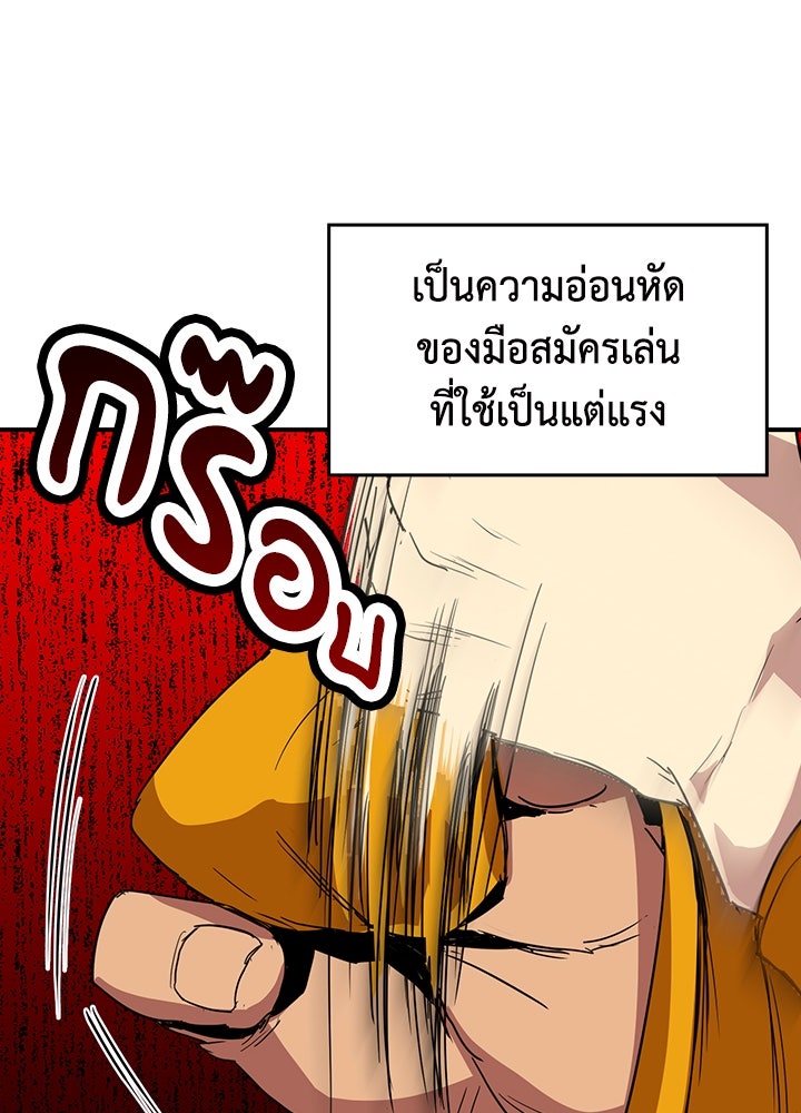 นักเลงกระจอกย้อนเวลามาทวงแค้น - หน้า 75