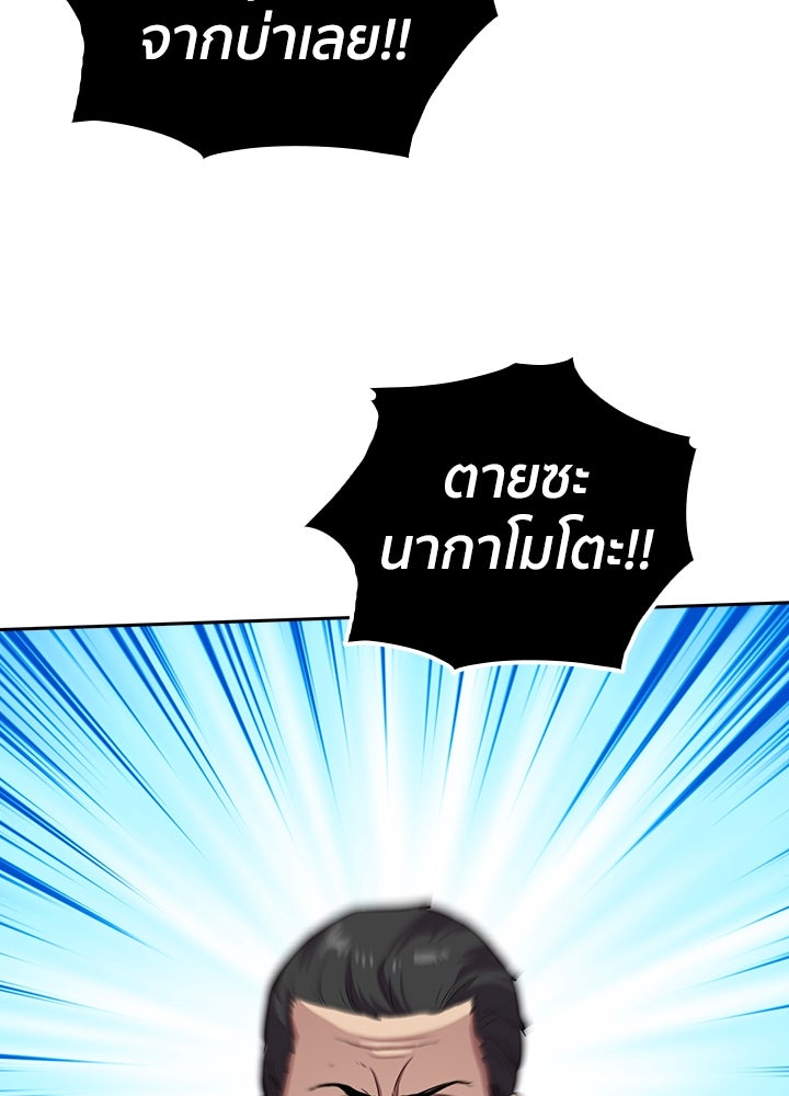 นักเลงกระจอกย้อนเวลามาทวงแค้น - หน้า 9