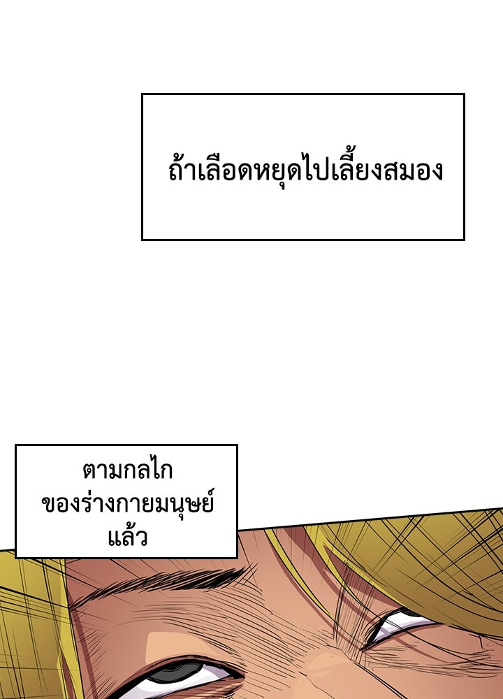 นักเลงกระจอกย้อนเวลามาทวงแค้น - หน้า 92