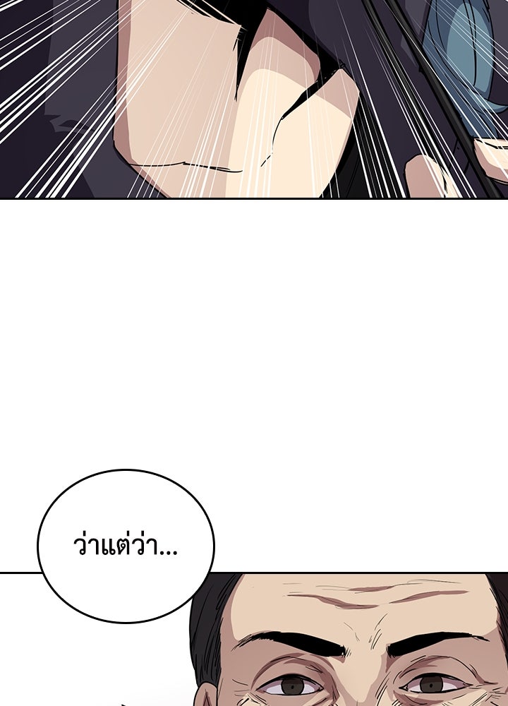 นักเลงกระจอกย้อนเวลามาทวงแค้น - หน้า 10