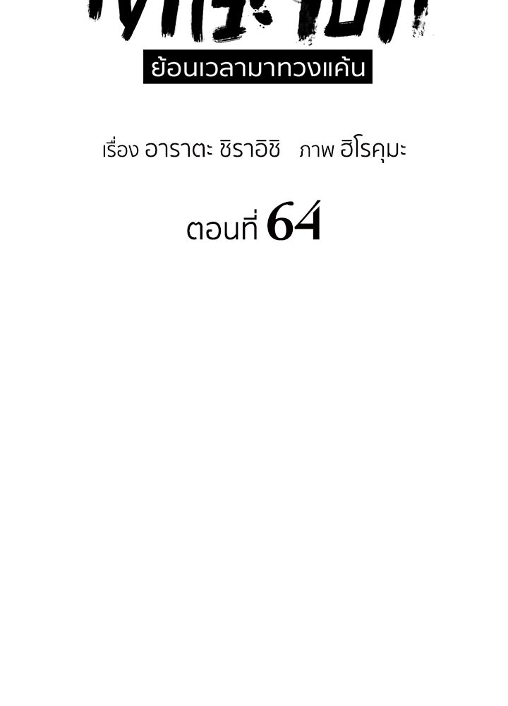 นักเลงกระจอกย้อนเวลามาทวงแค้น - หน้า 13