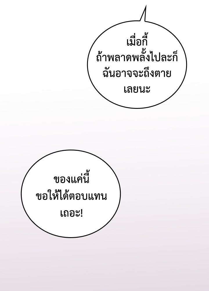 นักเลงกระจอกย้อนเวลามาทวงแค้น - หน้า 19