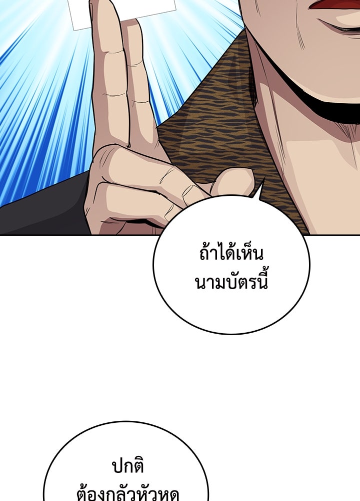 นักเลงกระจอกย้อนเวลามาทวงแค้น - หน้า 27
