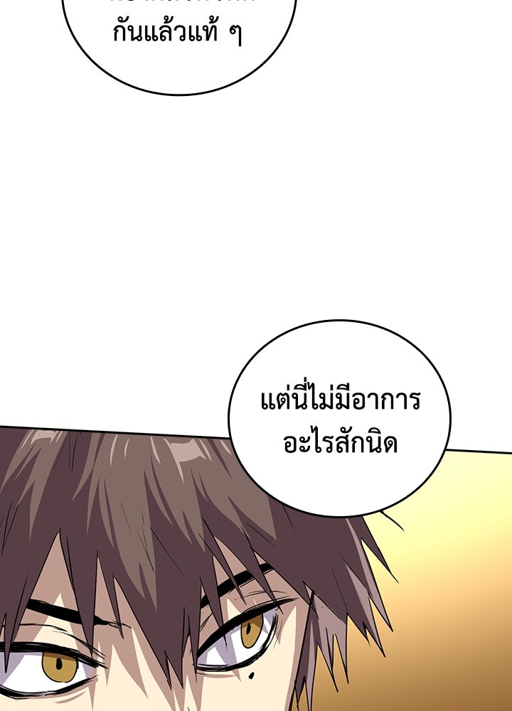 นักเลงกระจอกย้อนเวลามาทวงแค้น - หน้า 28