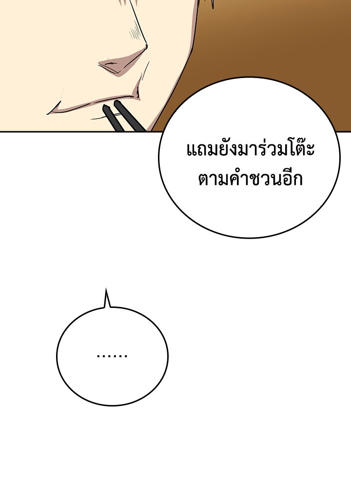 นักเลงกระจอกย้อนเวลามาทวงแค้น - หน้า 29