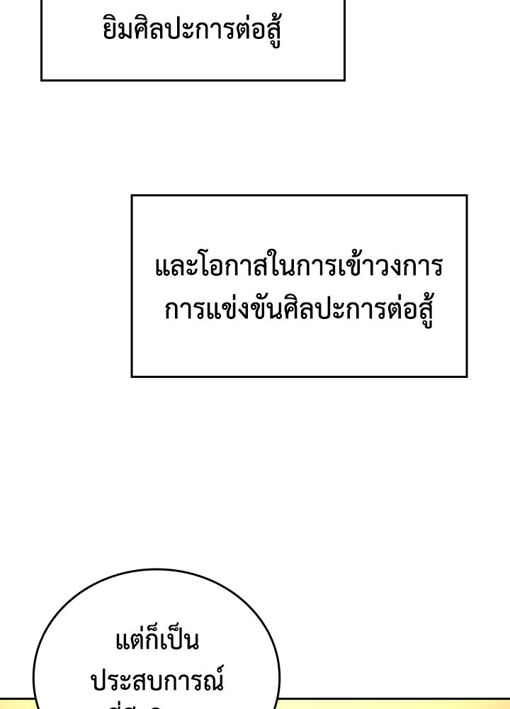 นักเลงกระจอกย้อนเวลามาทวงแค้น - หน้า 36